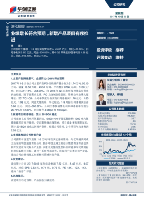 業績增長符合預期，新增產品項目有序推進，證券投資前景展望