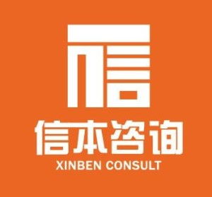 深圳信本投資咨詢 專業(yè)賦能，引領(lǐng)財(cái)富未來(lái)